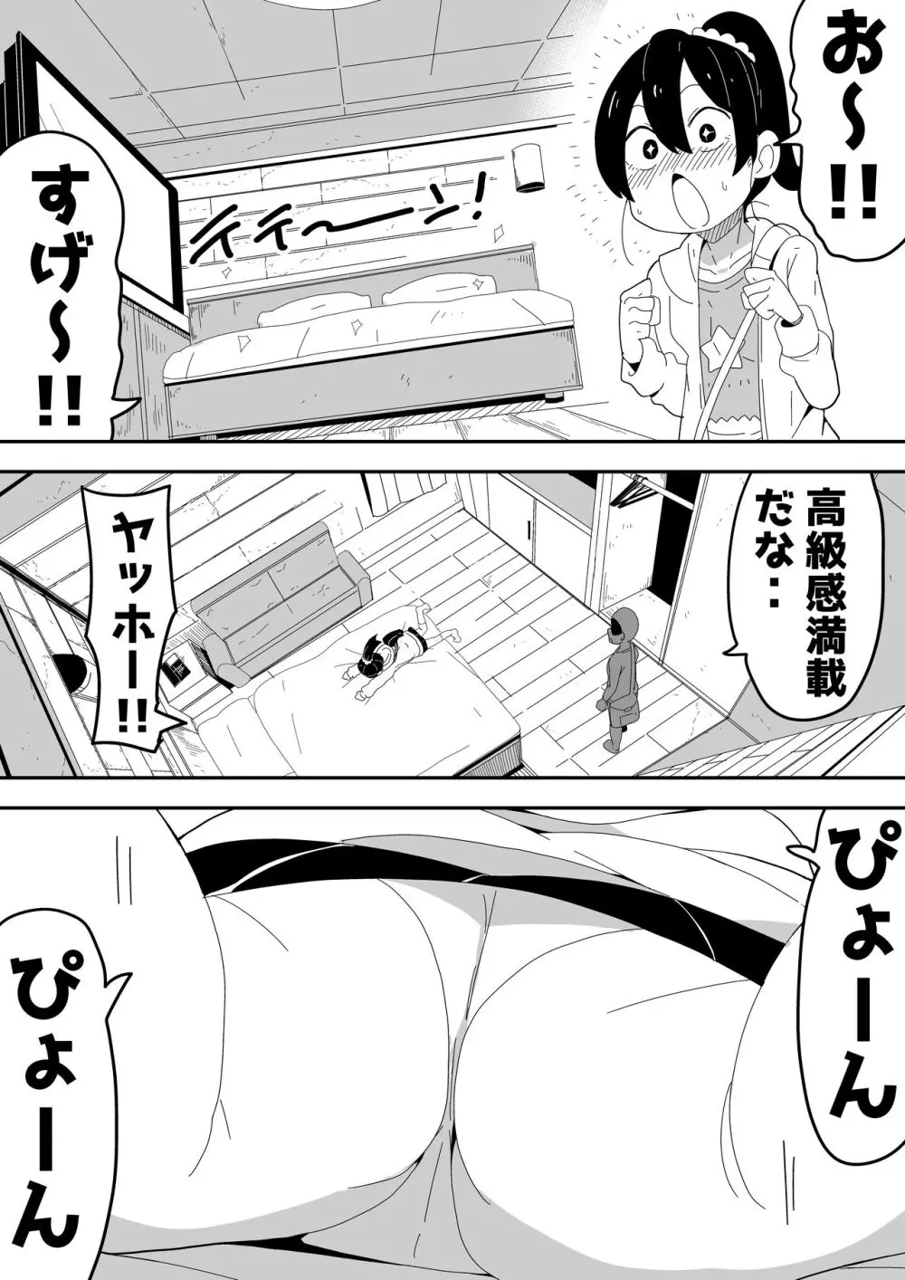 モブ系彼女とイチャラブH Page.51