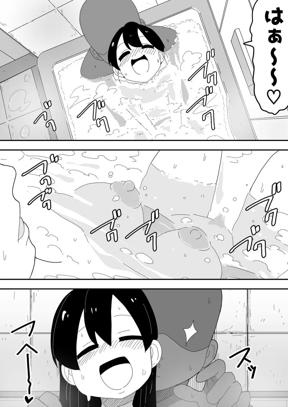 モブ系彼女とイチャラブH Page.65