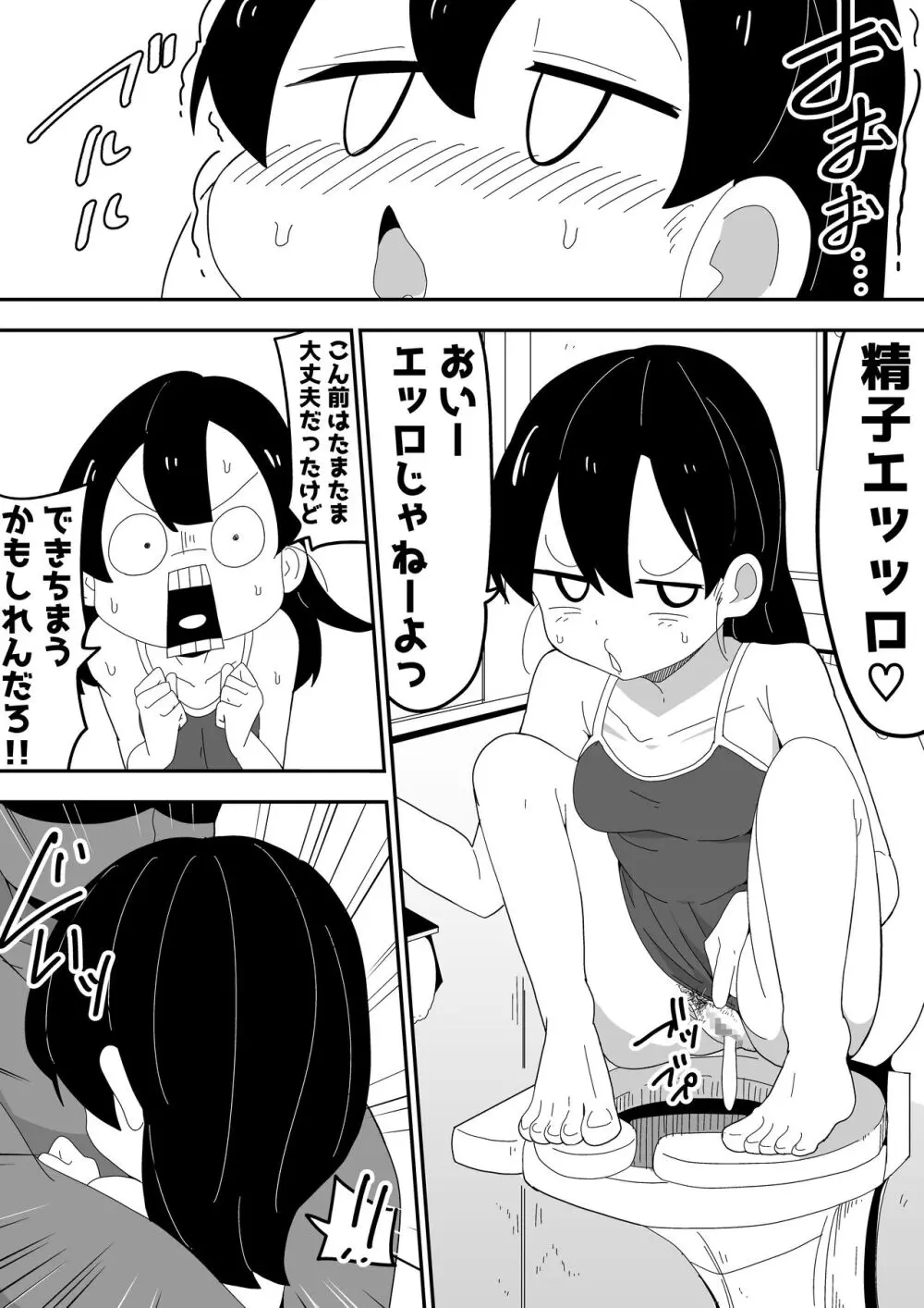 モブ系彼女とイチャラブH Page.77