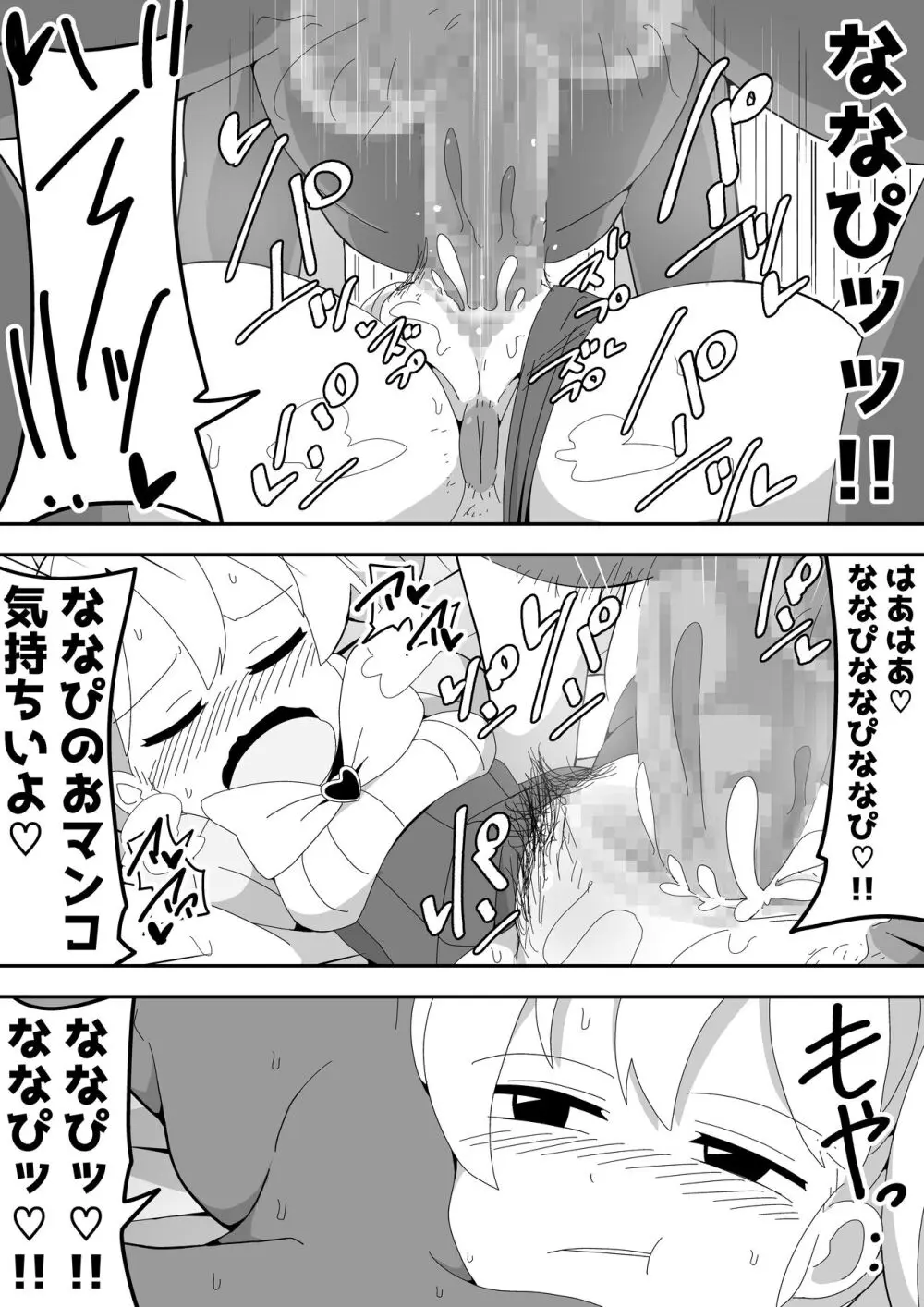 モブ系彼女とイチャラブH Page.92