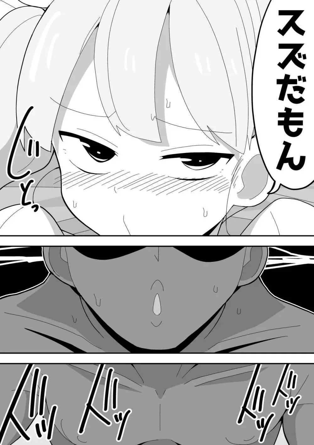 モブ系彼女とイチャラブH Page.94