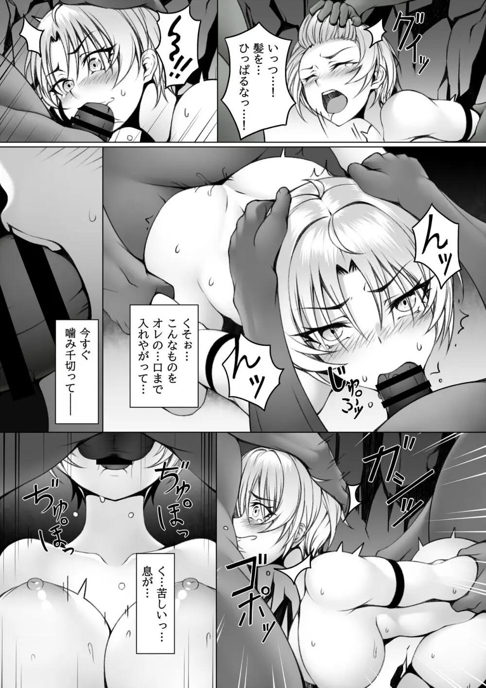 クエスト中のゴブリンにご注意2 Page.18