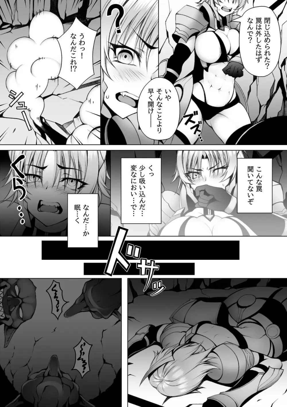 クエスト中のゴブリンにご注意2 Page.5