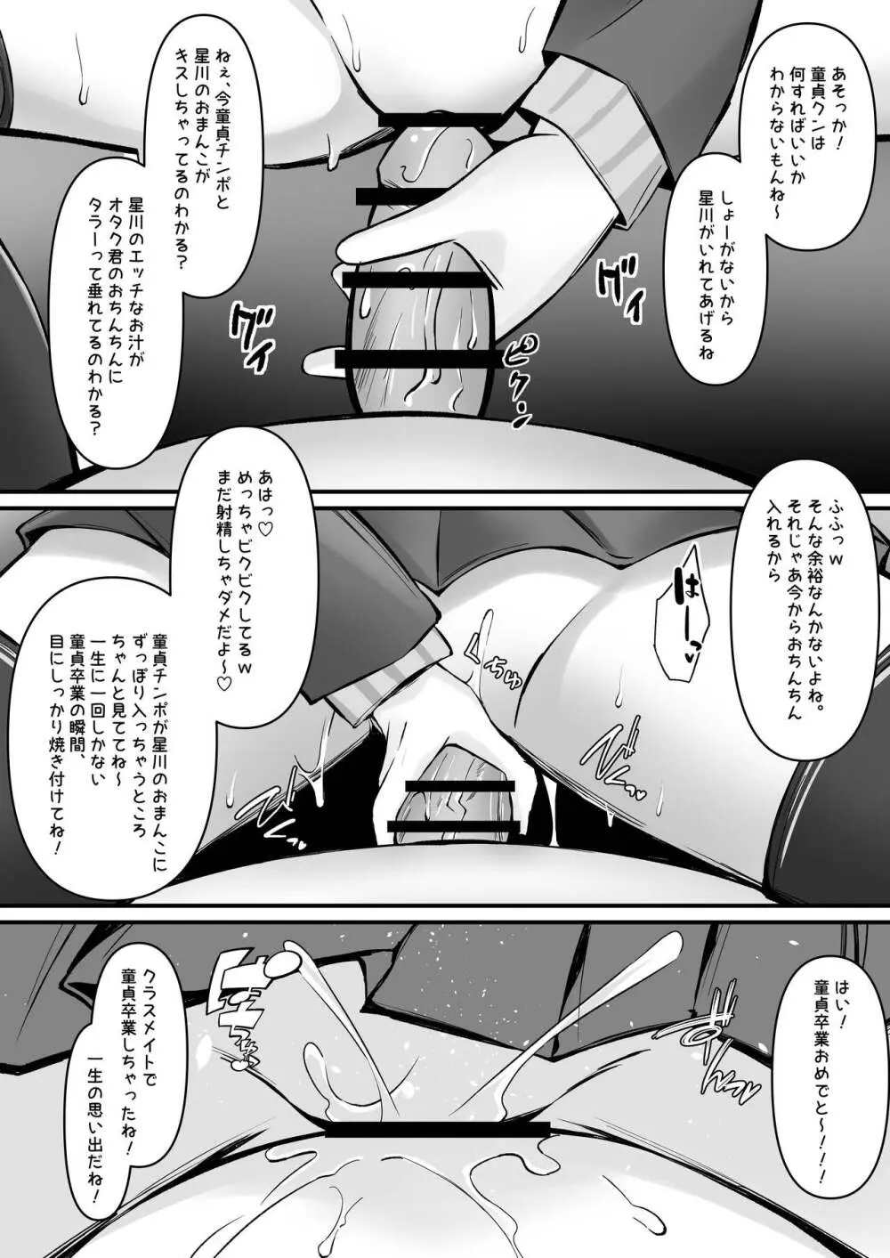 生意気星川と童貞卒業煽られえっち Page.11