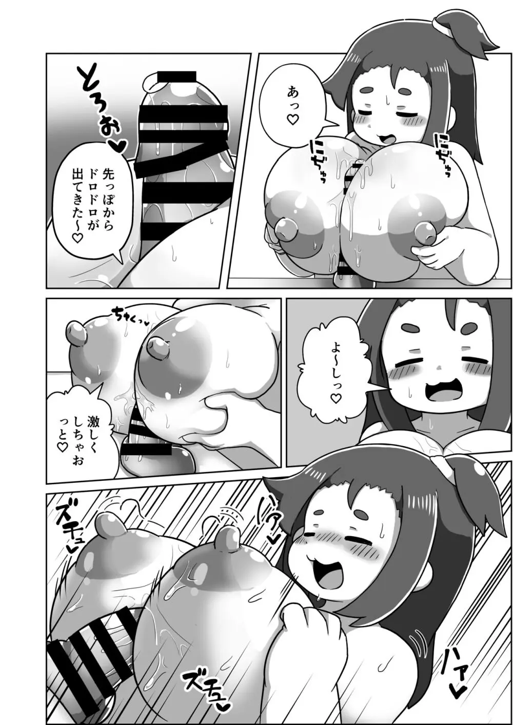 ある日のパイズリ Page.15