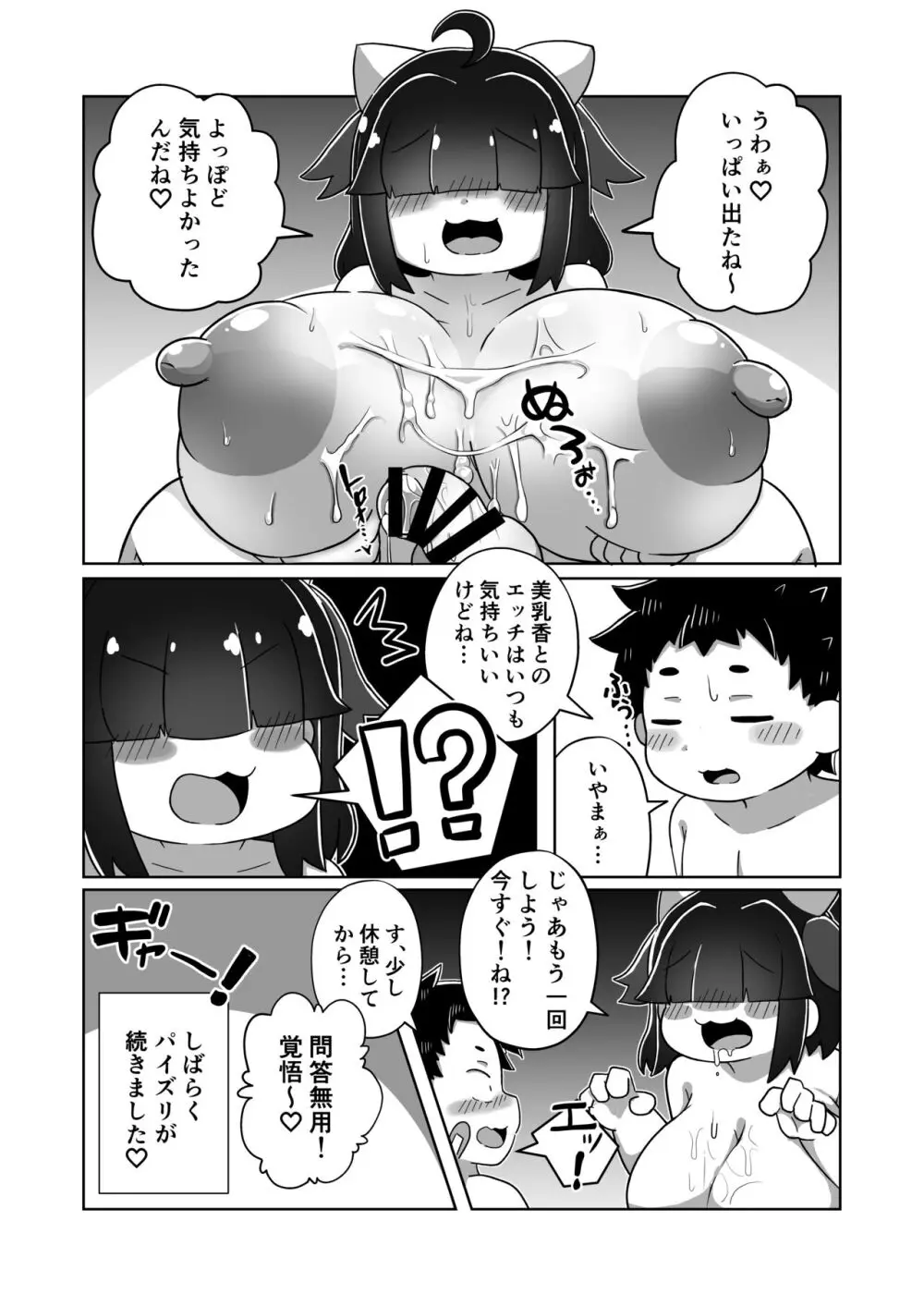 ある日のパイズリ Page.28