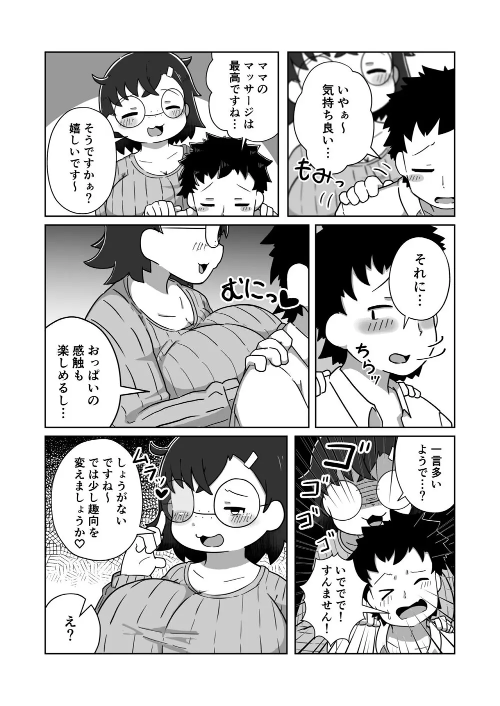 ある日のパイズリ Page.3