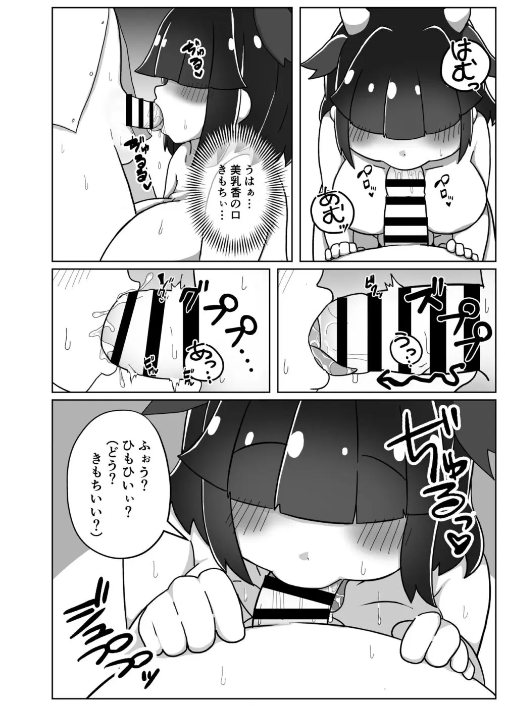 ぽっちゃり幼馴染と搾りあいえっち Page.13