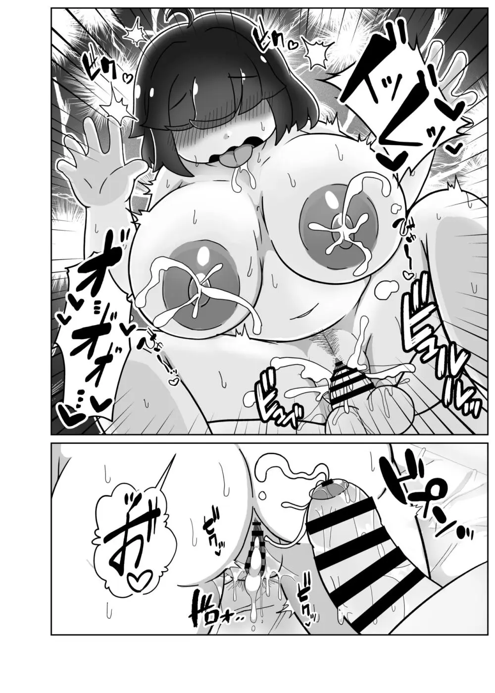 ぽっちゃり幼馴染と搾りあいえっち Page.29