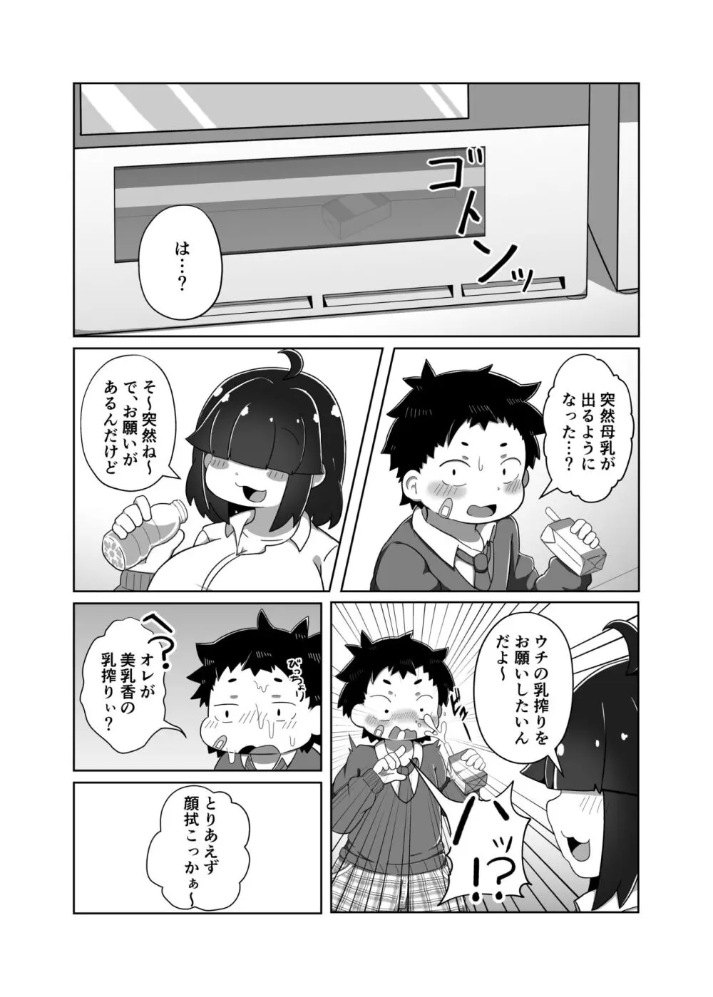 ぽっちゃり幼馴染と搾りあいえっち Page.3