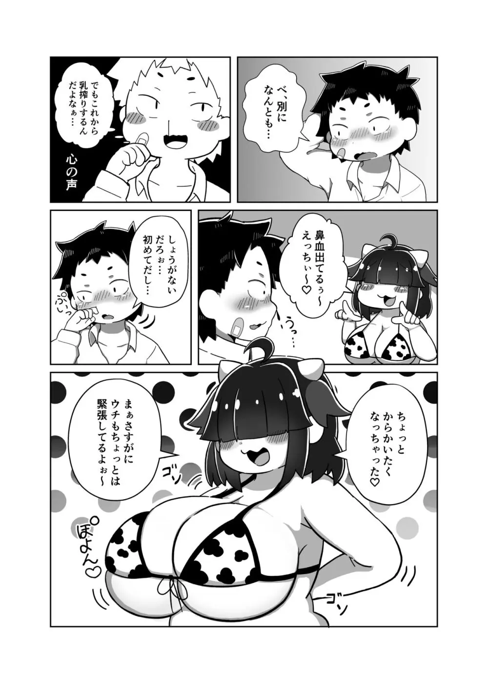 ぽっちゃり幼馴染と搾りあいえっち Page.7