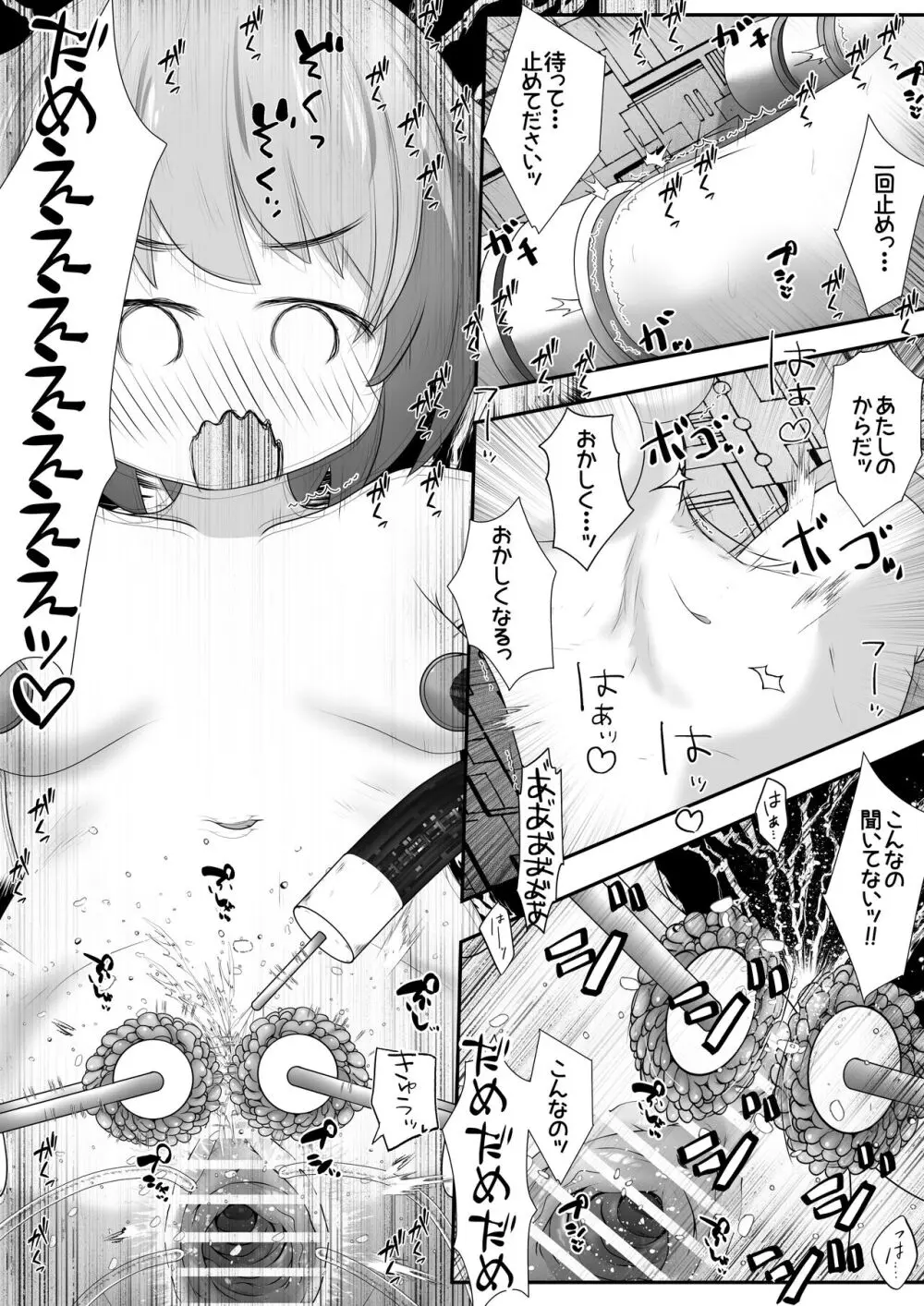 拘束された女の子が機械と薬でひたすら絶頂させられて体液を採取されるお話 Page.13