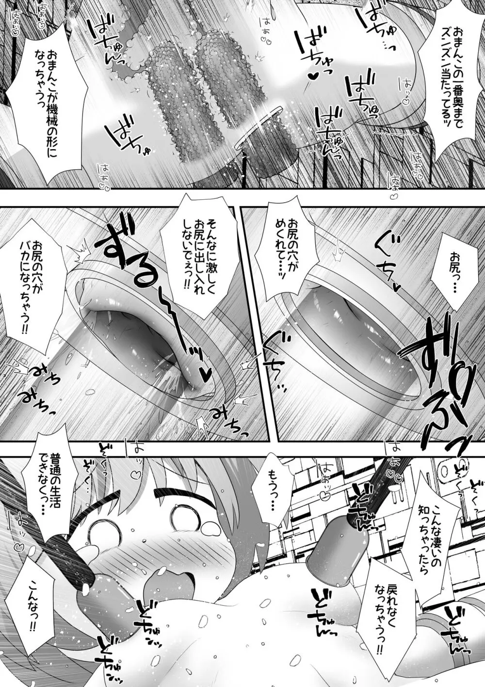 拘束された女の子が機械と薬でひたすら絶頂させられて体液を採取されるお話 Page.17