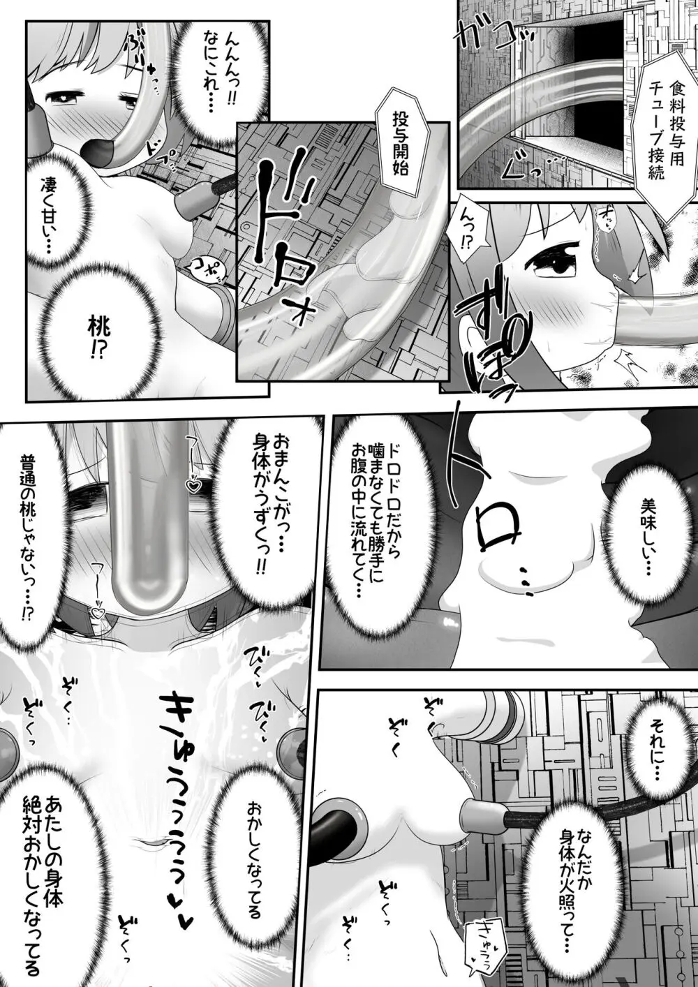 拘束された女の子が機械と薬でひたすら絶頂させられて体液を採取されるお話 Page.19