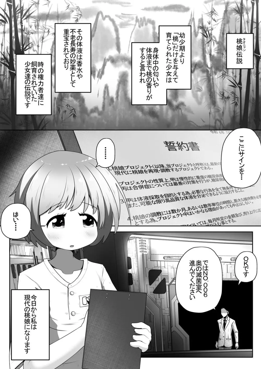 拘束された女の子が機械と薬でひたすら絶頂させられて体液を採取されるお話 Page.2