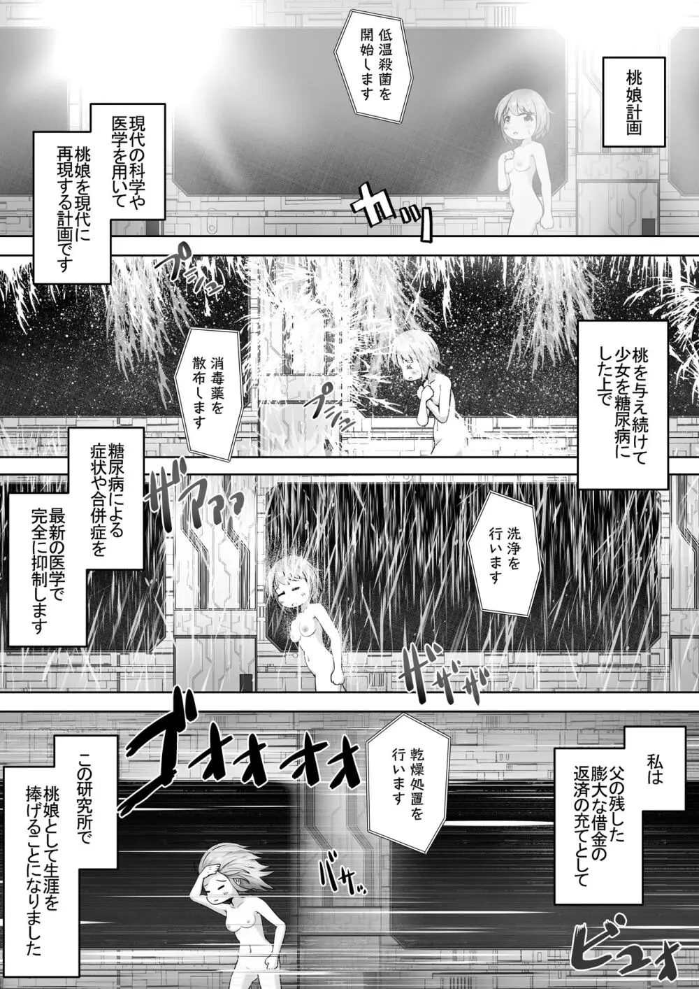 拘束された女の子が機械と薬でひたすら絶頂させられて体液を採取されるお話 Page.3