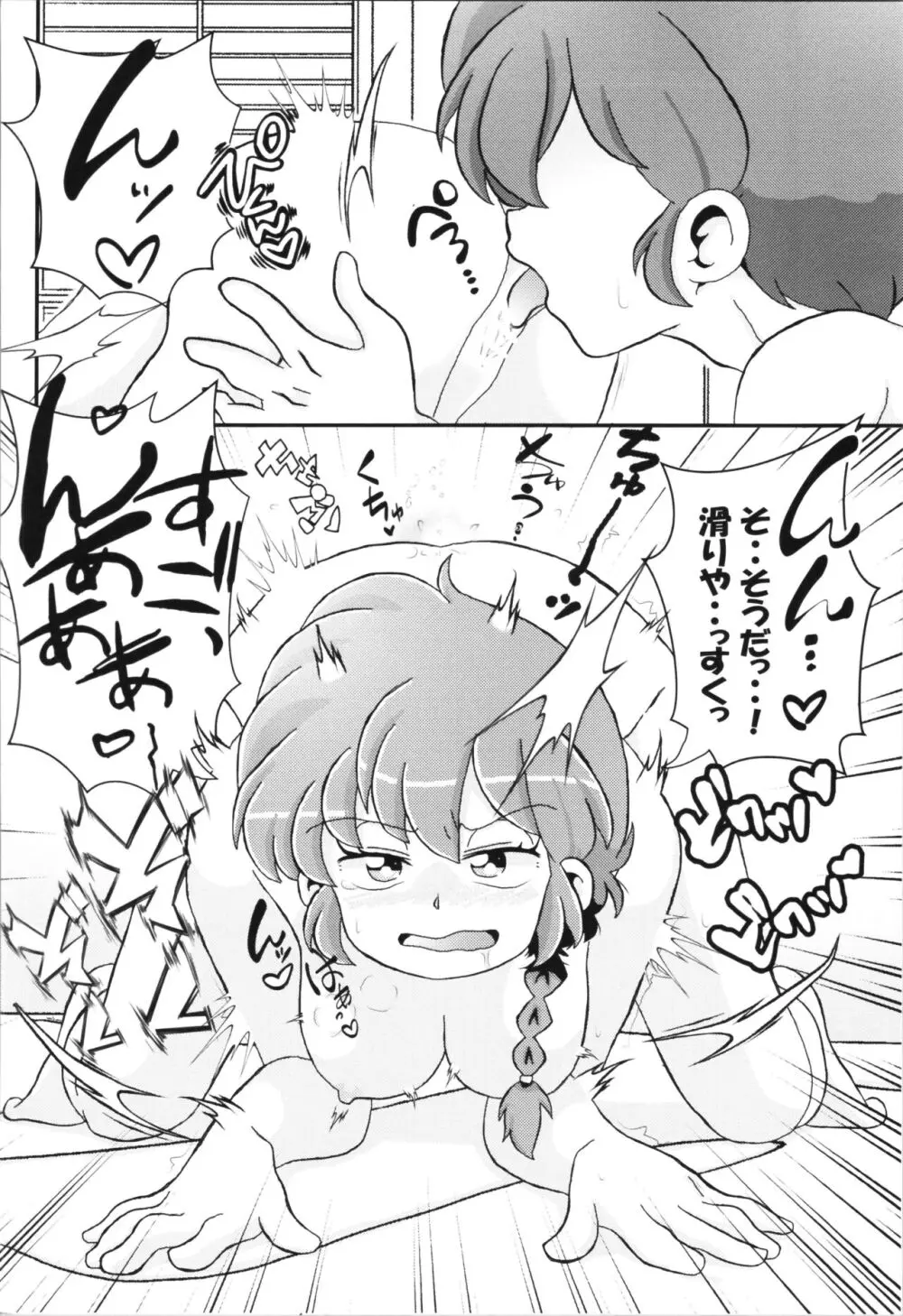 止水桶かけられて Page.36