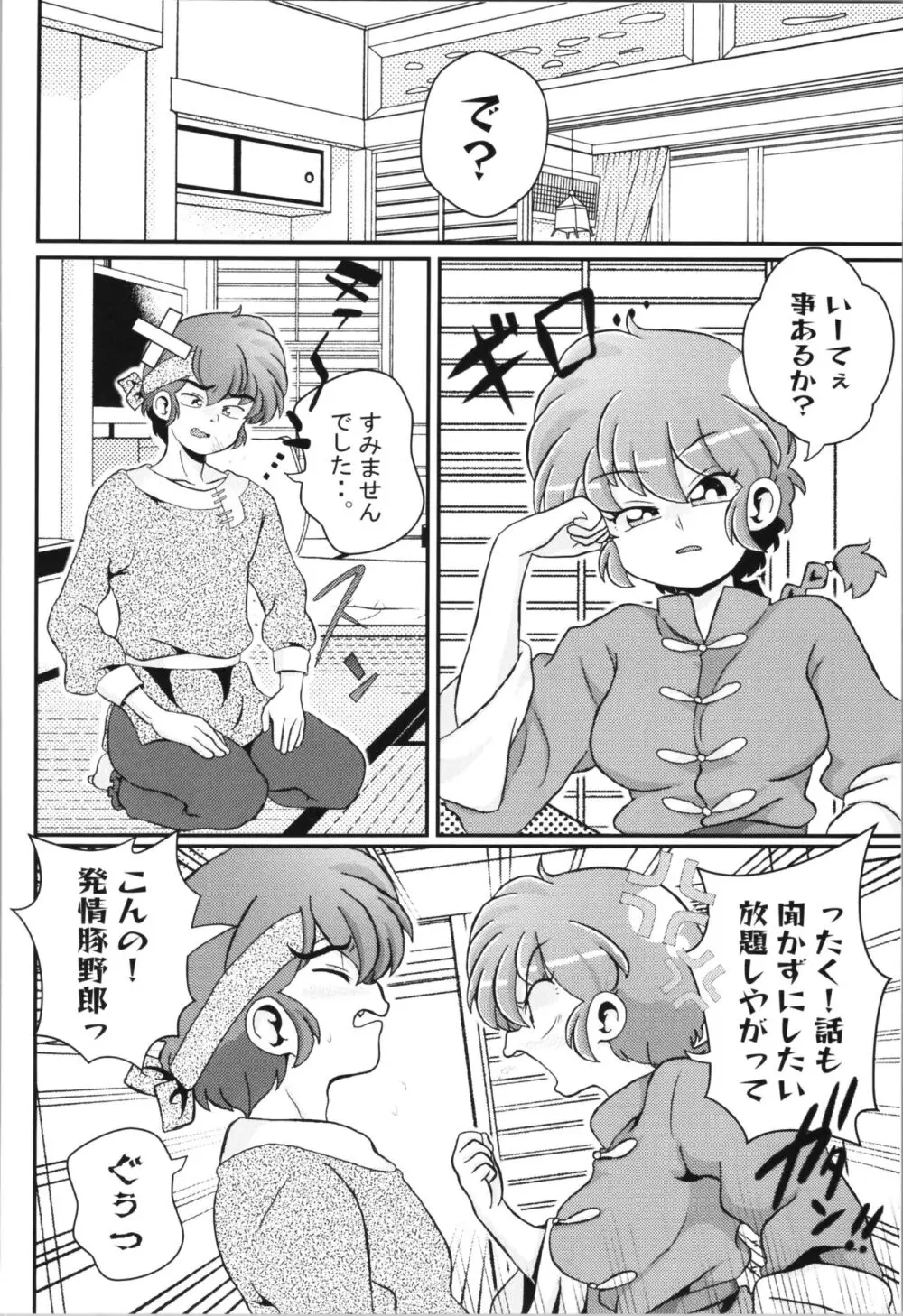 止水桶かけられて Page.44