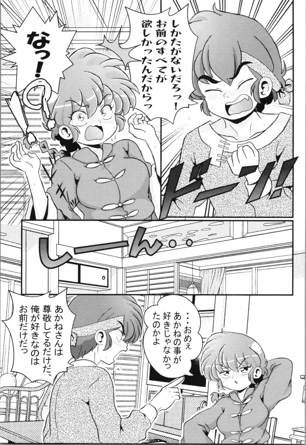 止水桶かけられて Page.45