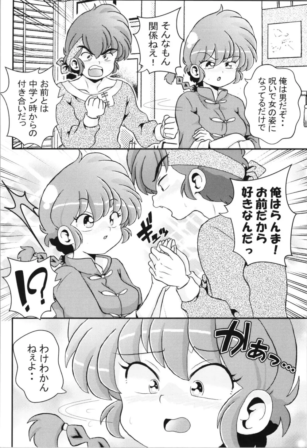 止水桶かけられて Page.46