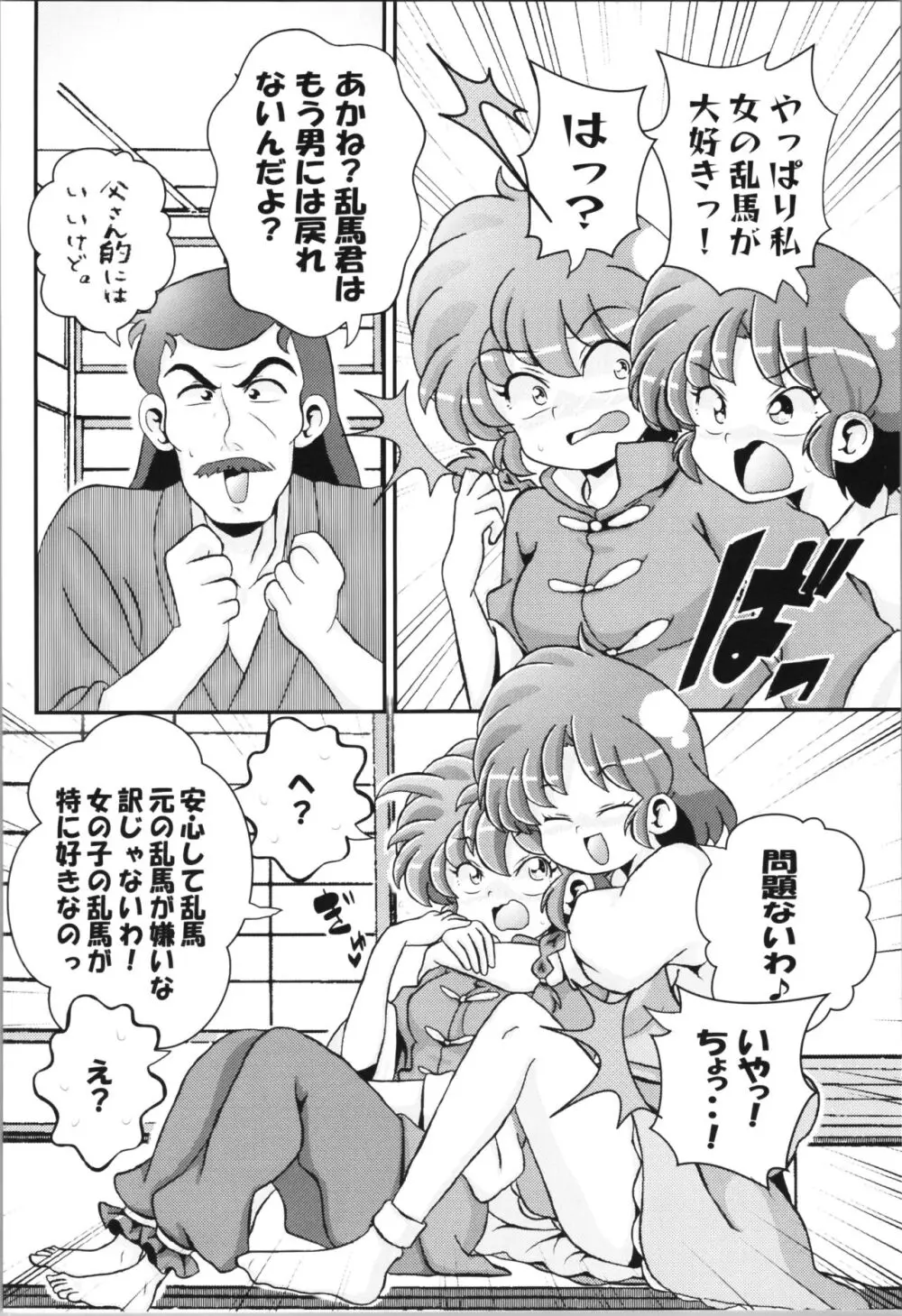 止水桶かけられて Page.50