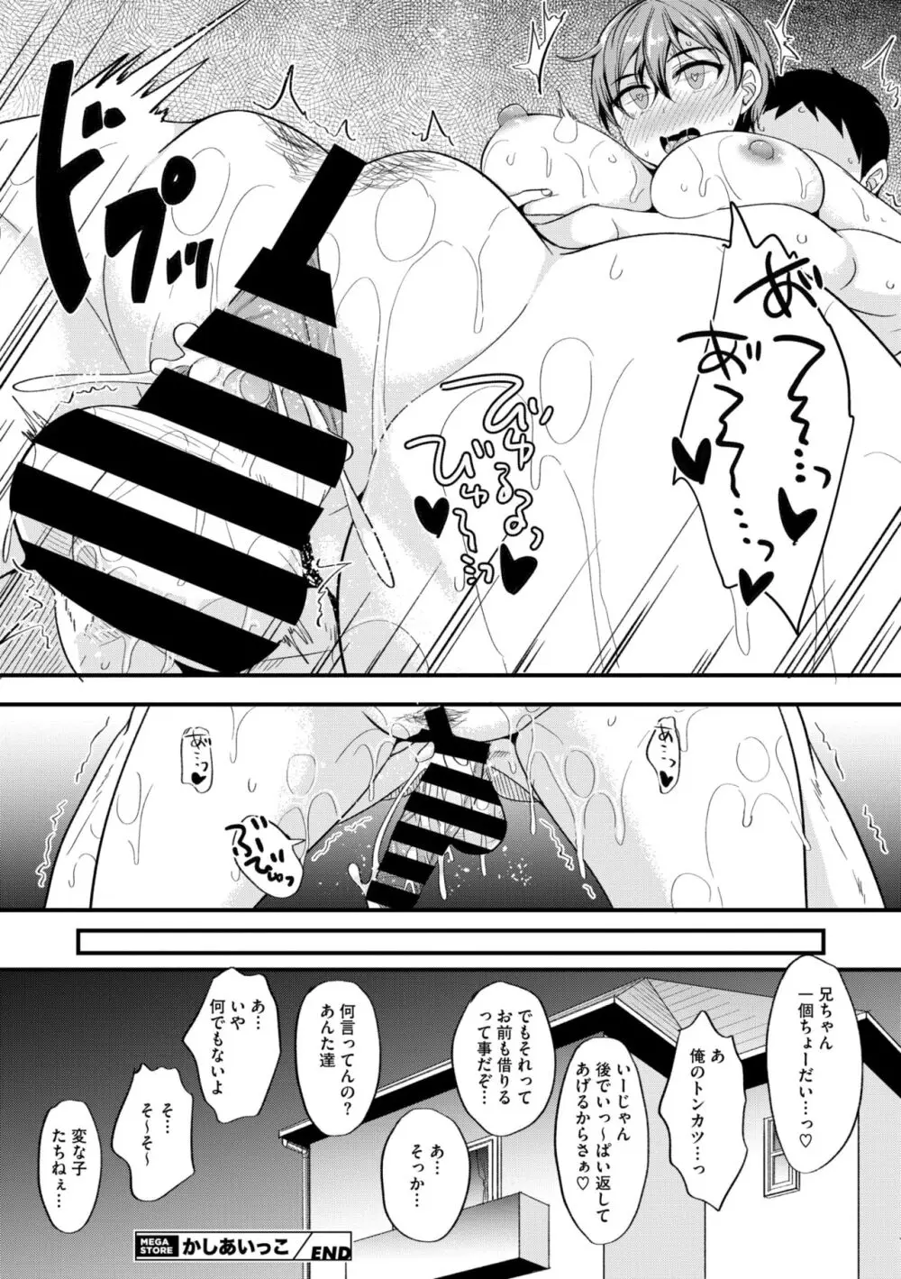 コミックメガストア Vol.12 Page.218