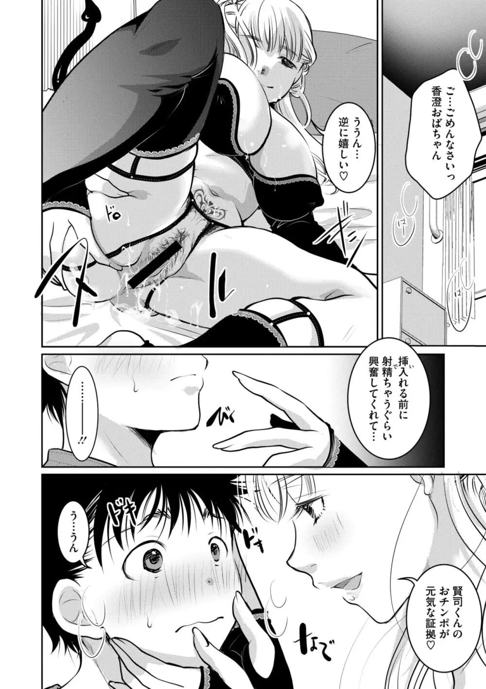 コミックメガストア Vol.12 Page.24