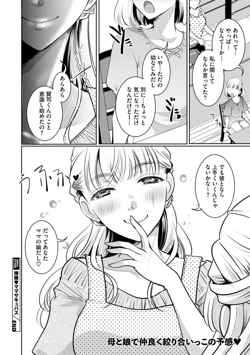 コミックメガストア Vol.12 Page.30