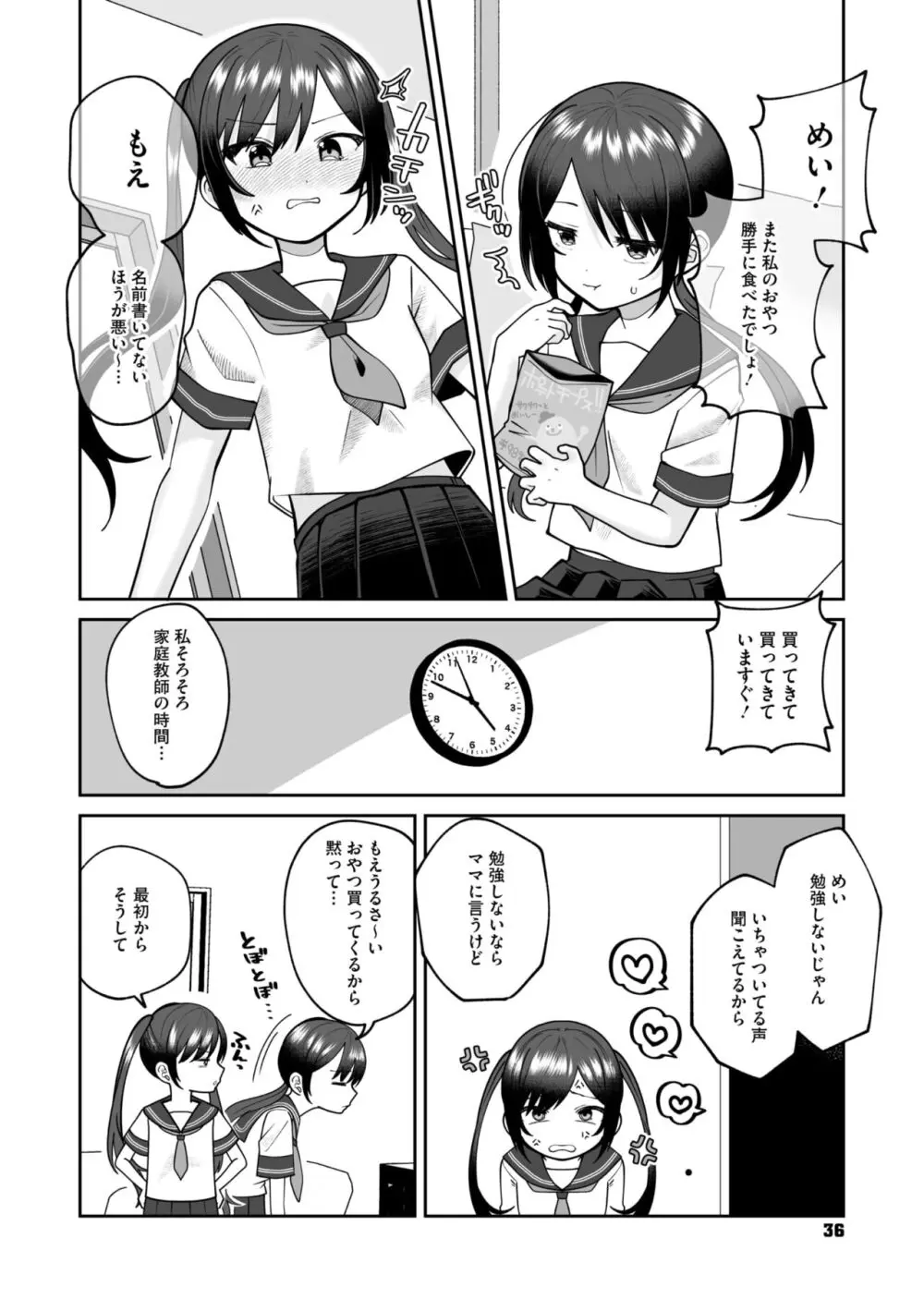 コミックメガストア Vol.12 Page.32