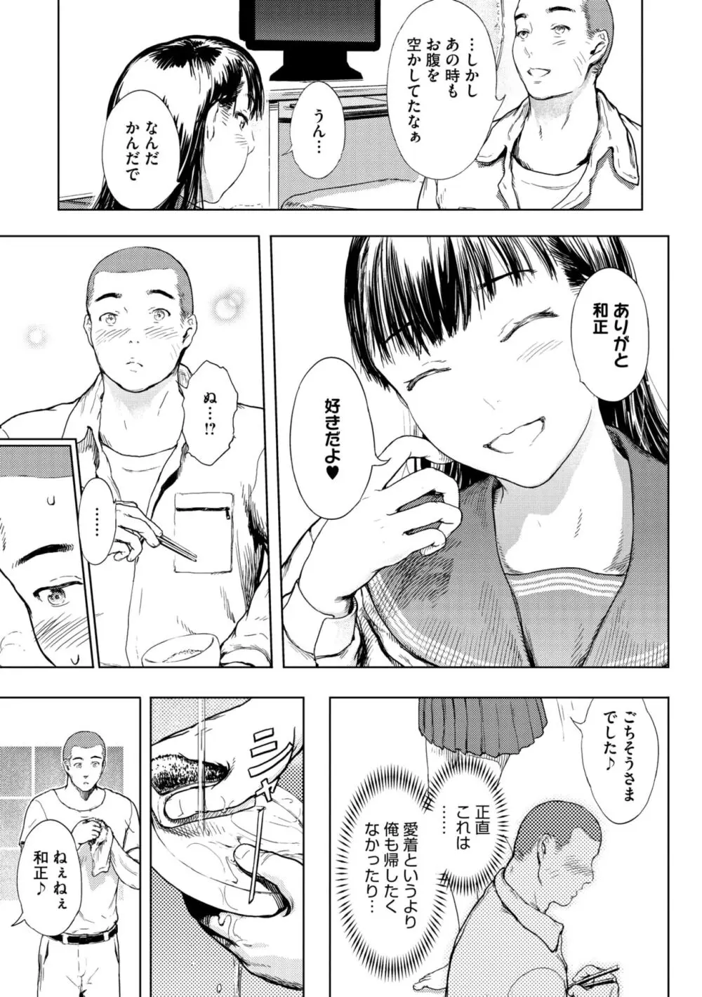 コミックメガストア Vol.12 Page.85