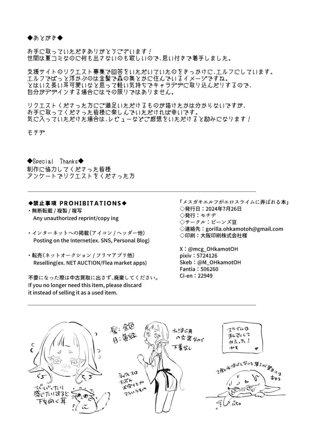 メスガキエルフがエロスライムに弄ばれる本 Page.11