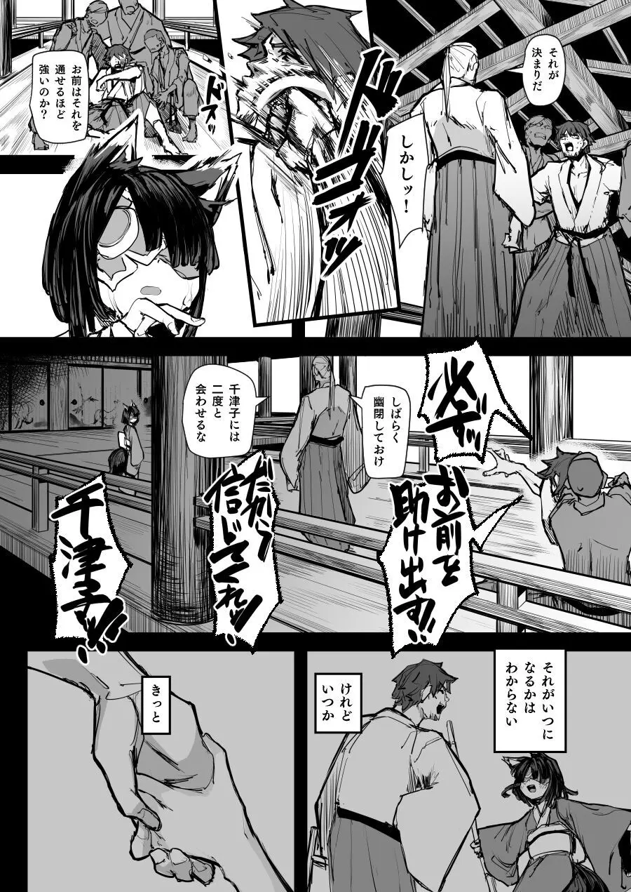 ハートレス 2:コドクの話 Page.18