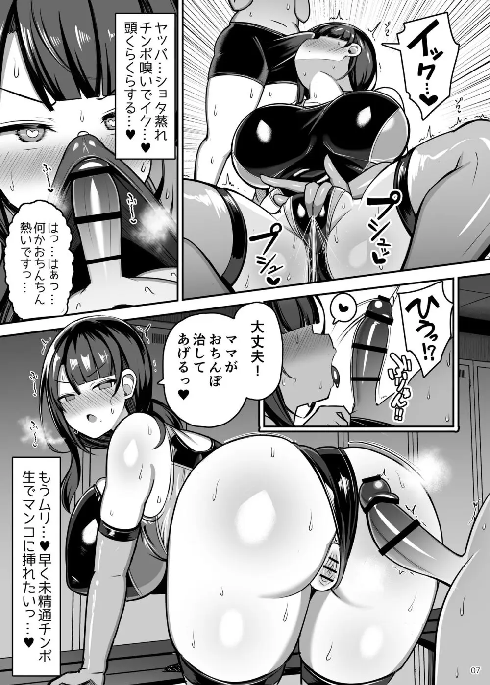 お姉ちゃんと、ママと、本気交尾。 II Page.7