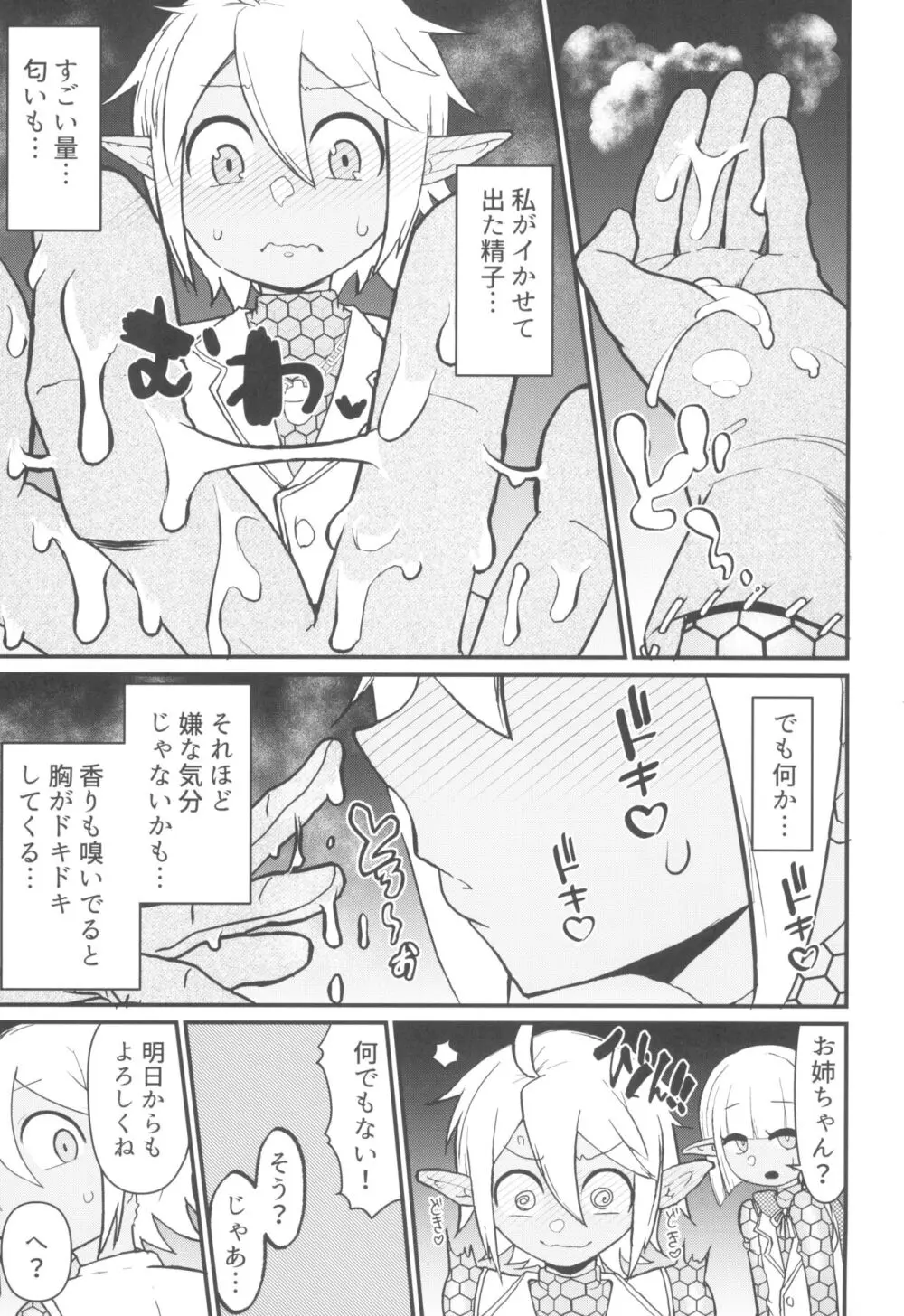 第六階層へようこそ Page.11