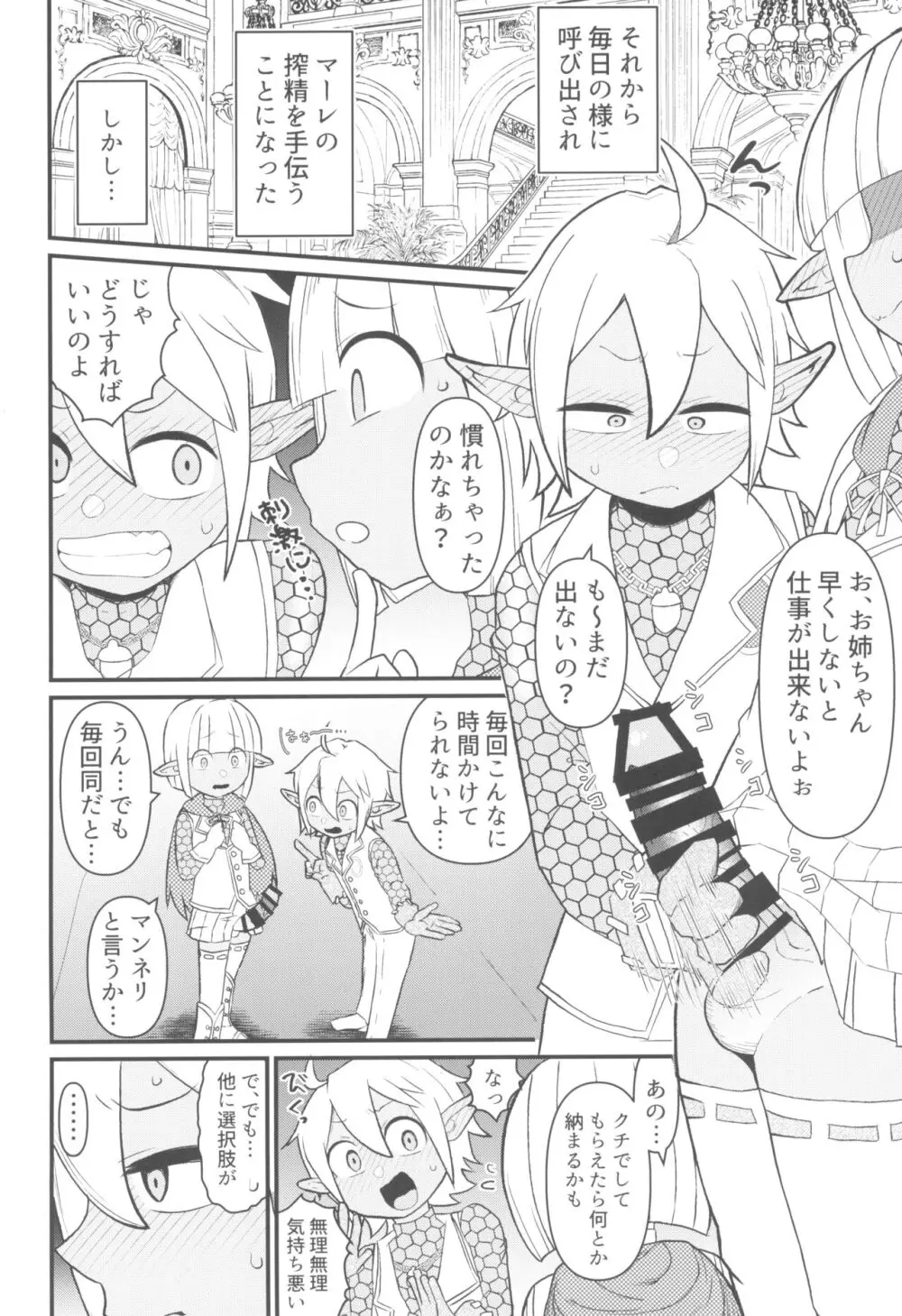 第六階層へようこそ Page.12