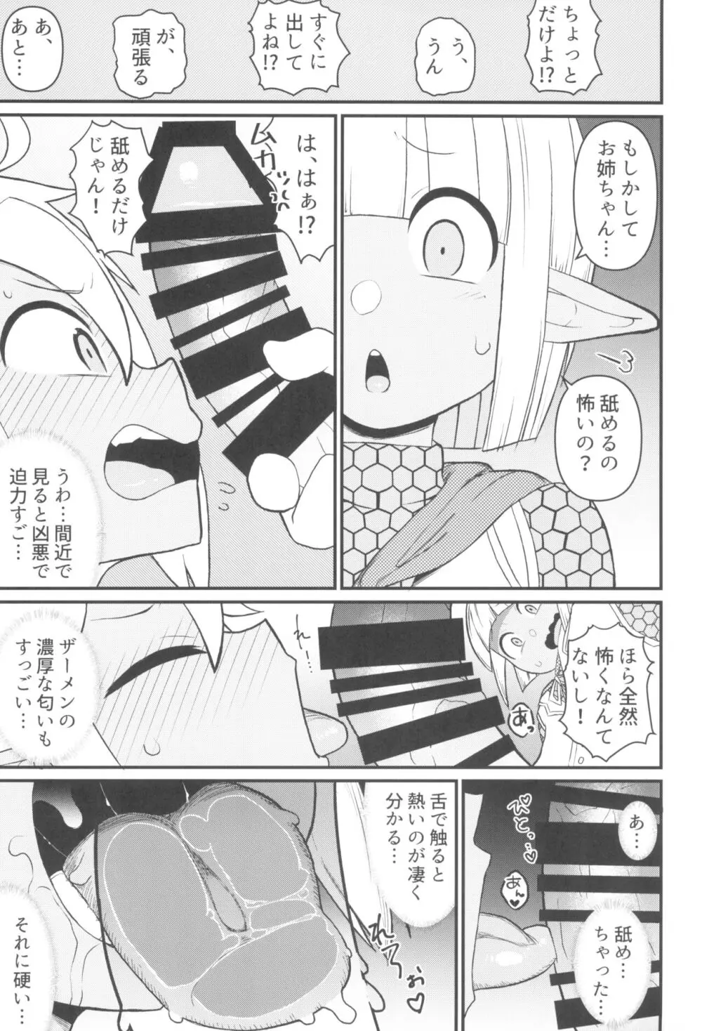 第六階層へようこそ Page.13