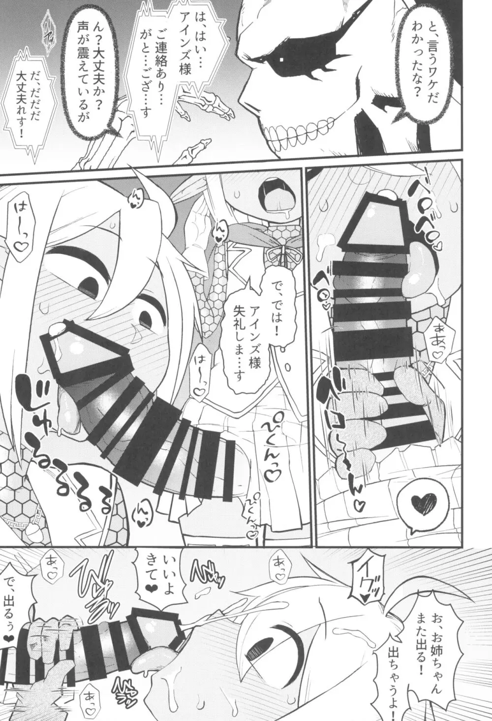 第六階層へようこそ Page.19