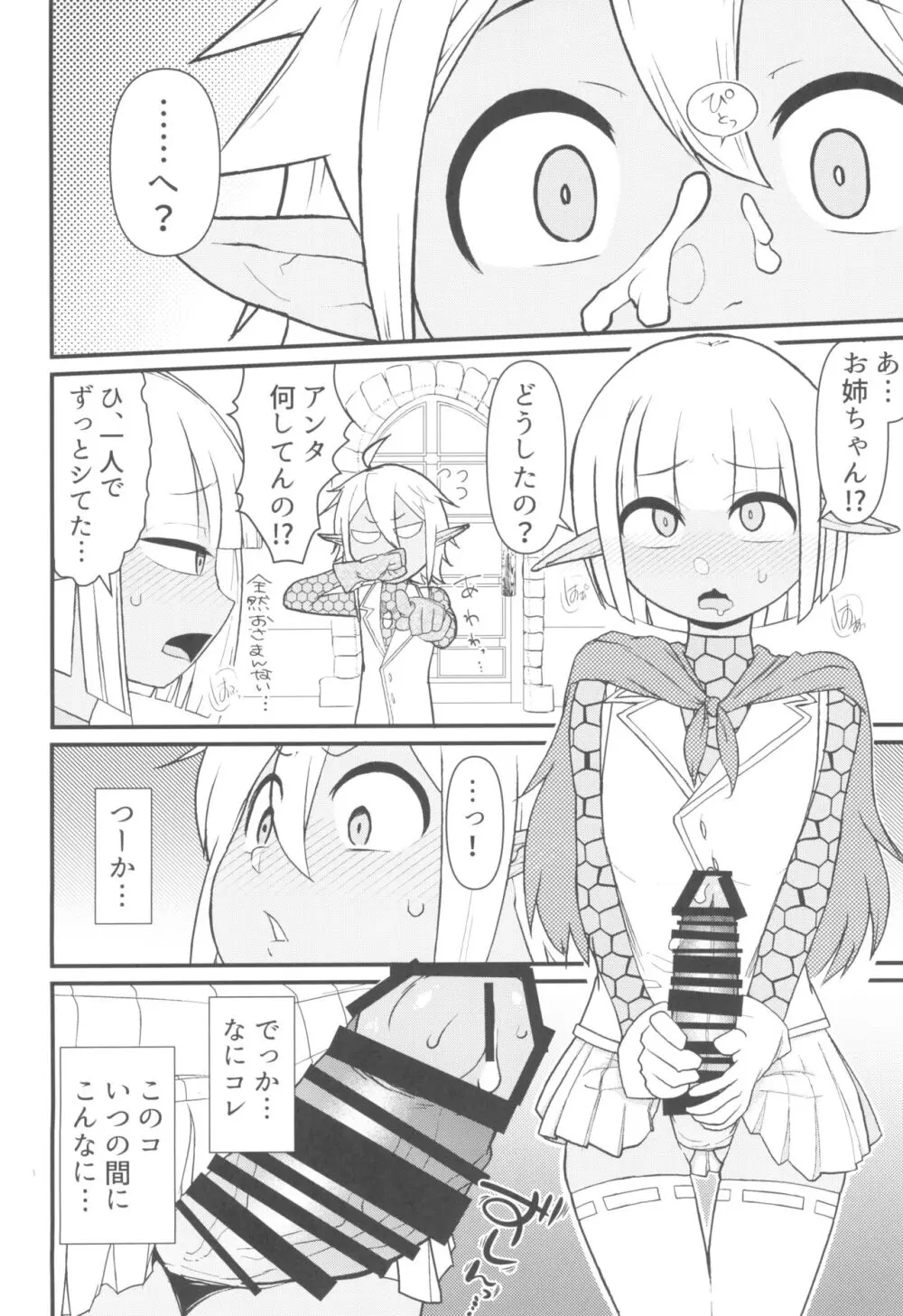 第六階層へようこそ Page.4