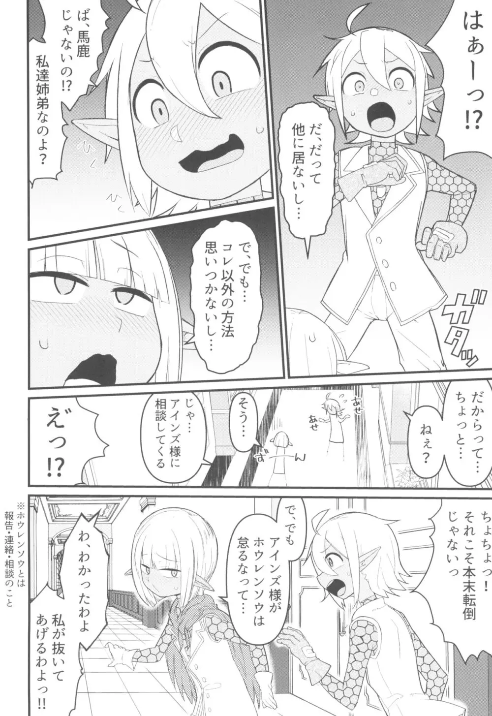 第六階層へようこそ Page.6