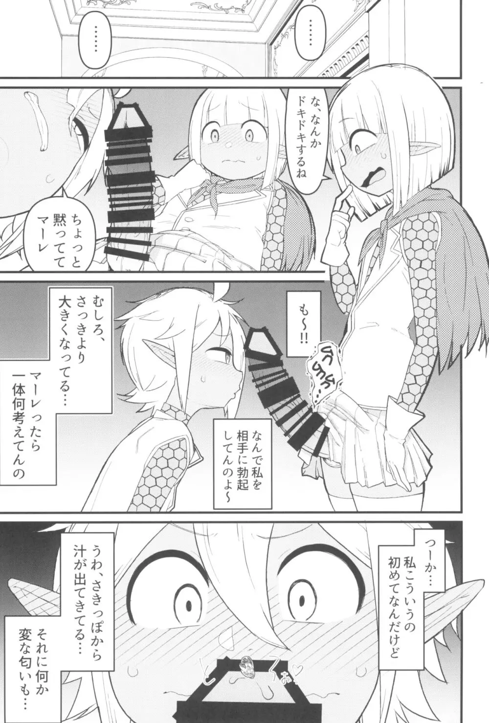 第六階層へようこそ Page.7