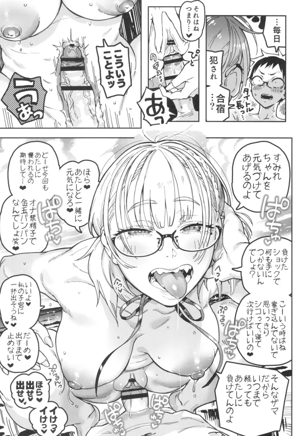 春子さんとすみれちゃん Page.11