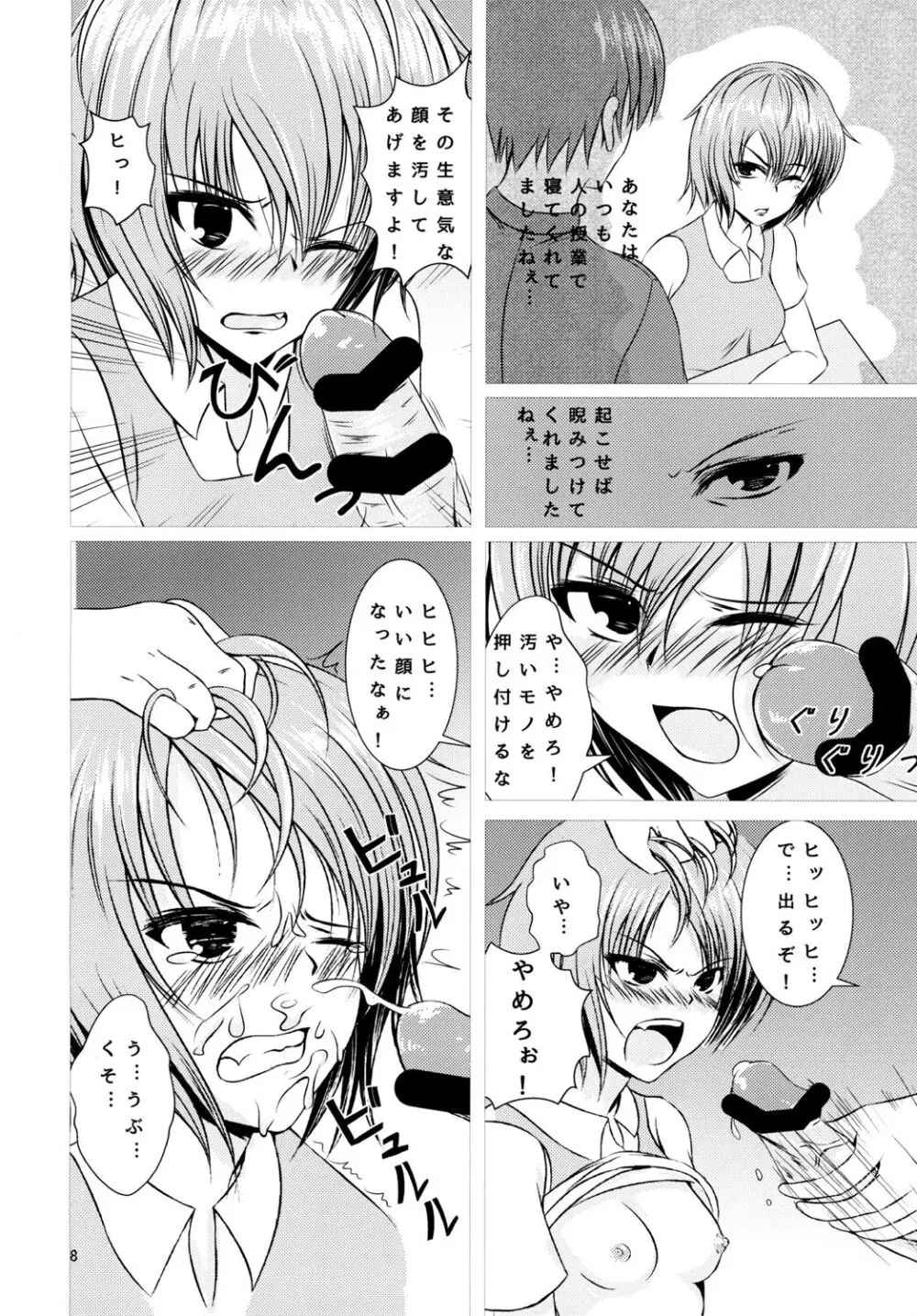 あずさ J○グラドルの受難 Page.8