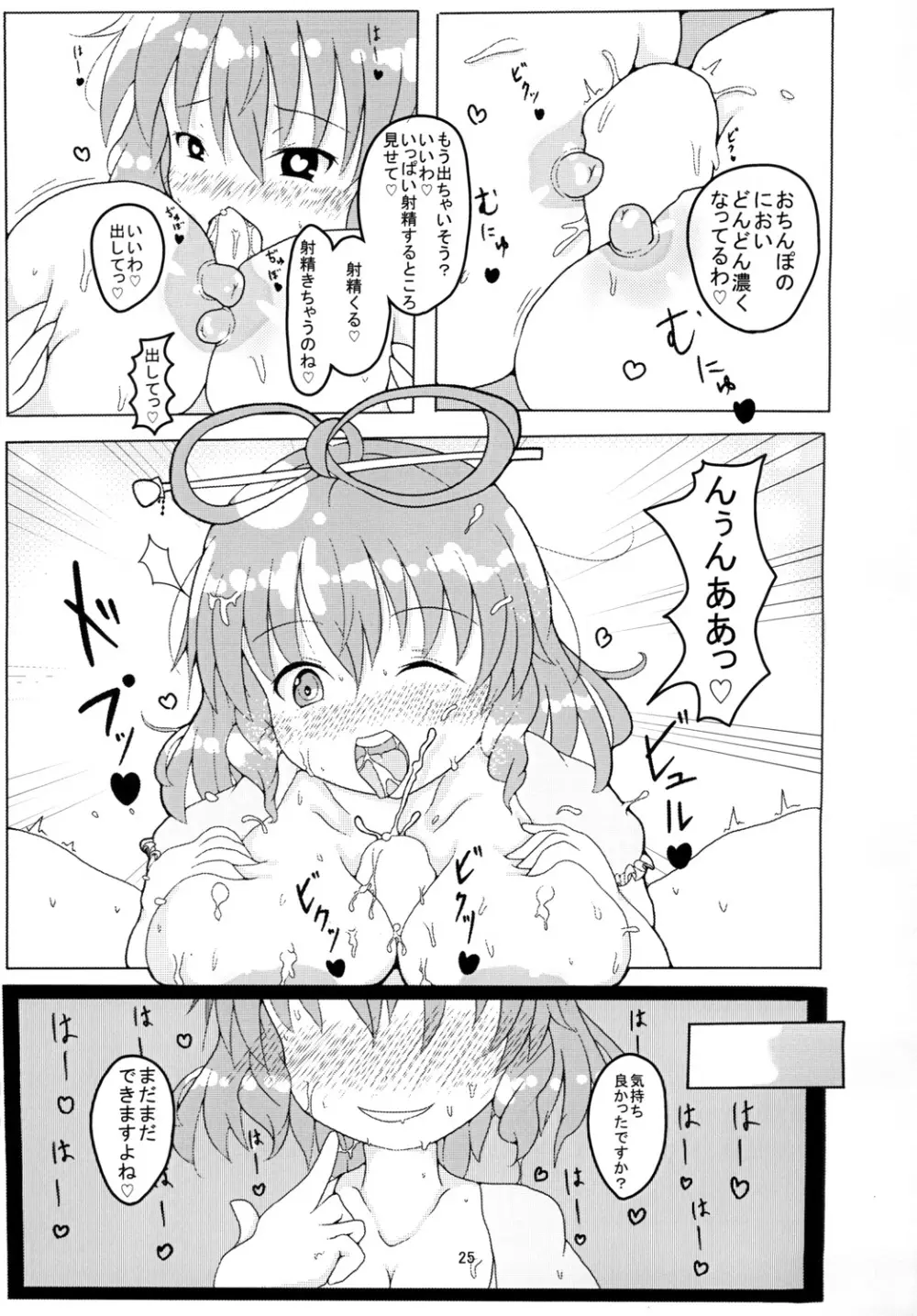 娘々ハウスへようこそ!! Page.25