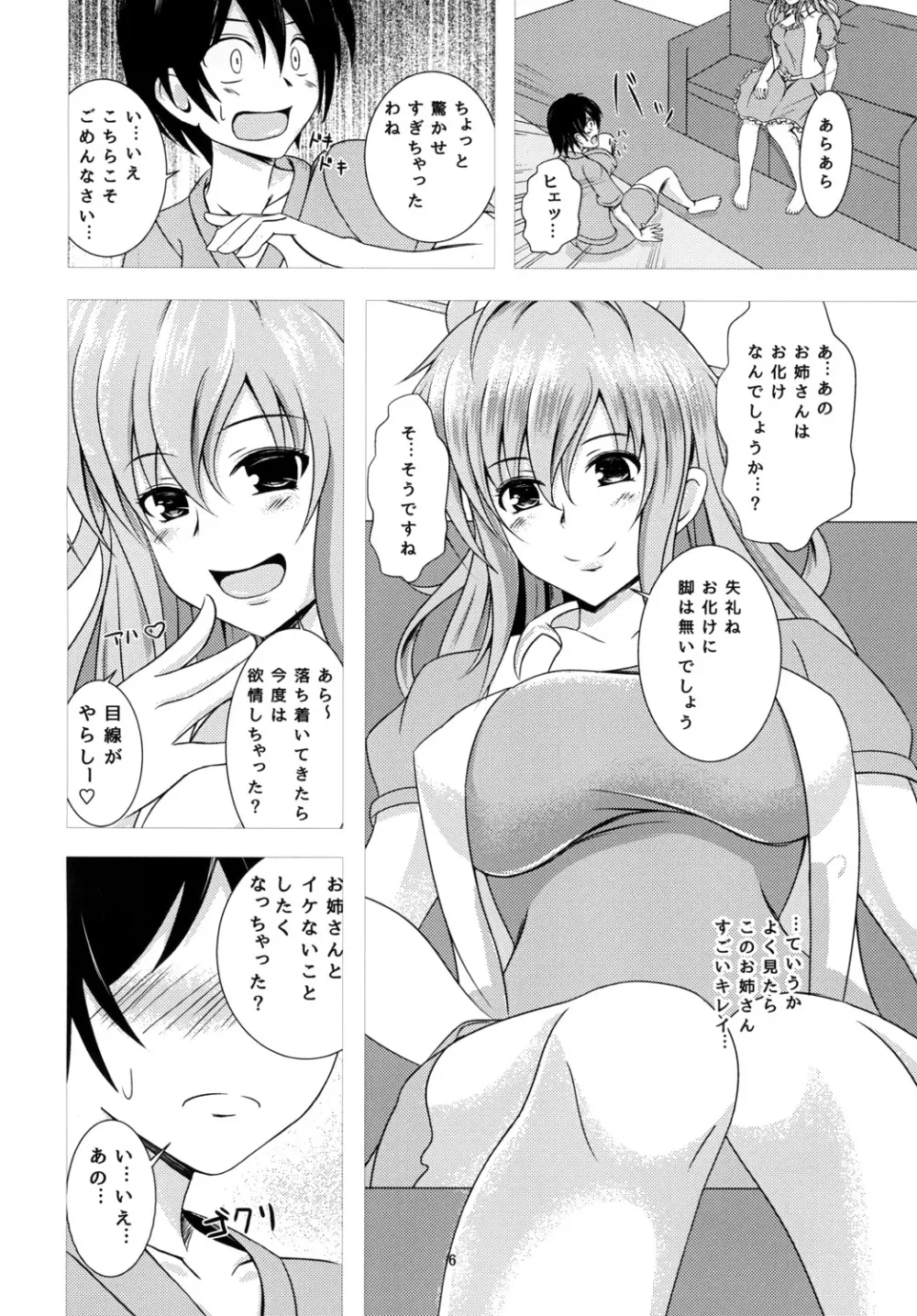 娘々ハウスへようこそ!! Page.6