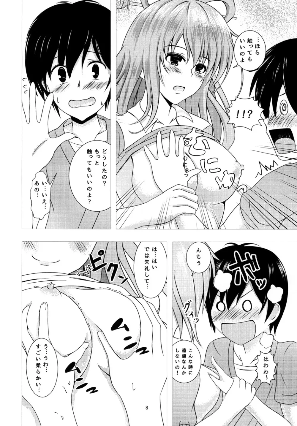 娘々ハウスへようこそ!! Page.8