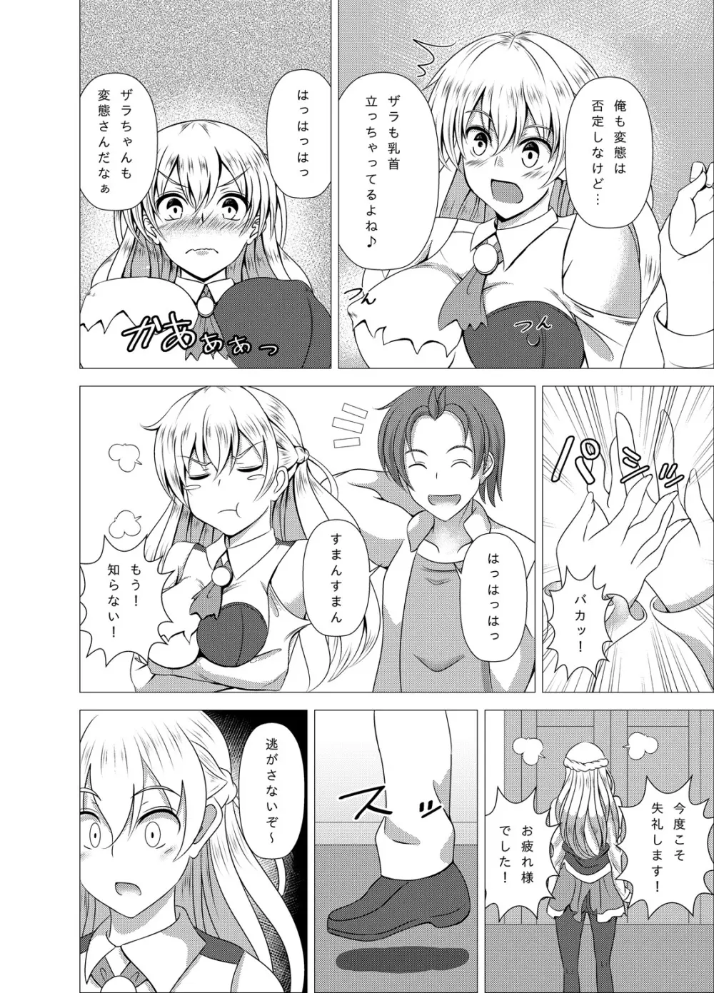 ザラちゃんと完徹エッチ Page.10