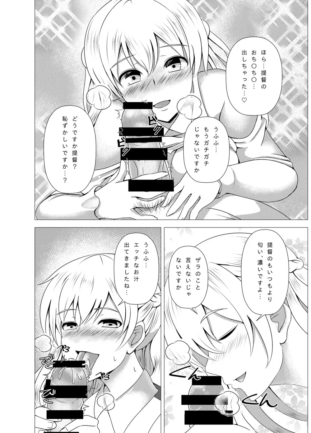 ザラちゃんと完徹エッチ Page.16