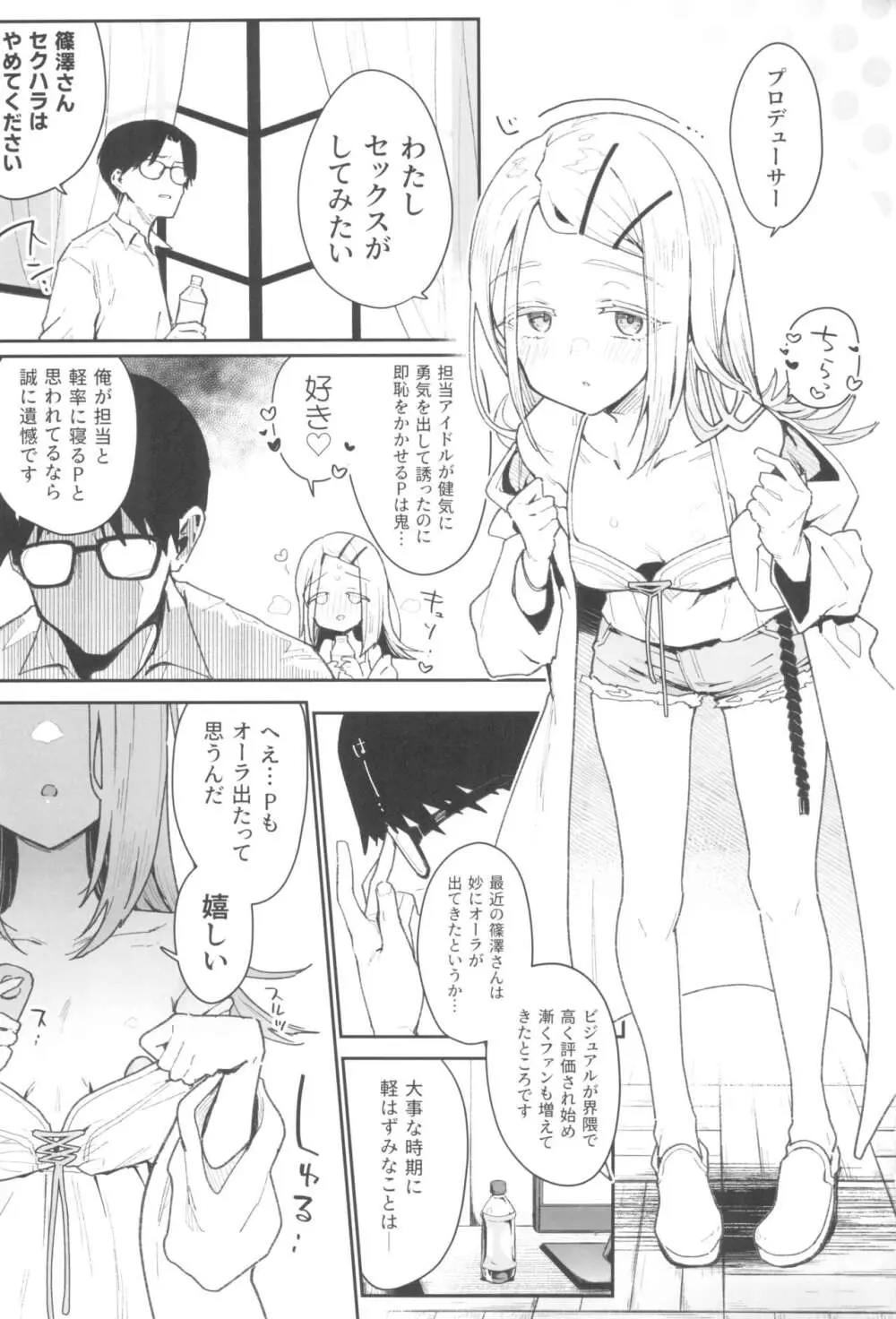 篠澤さんの交尾向きではないカラダ。 Page.3