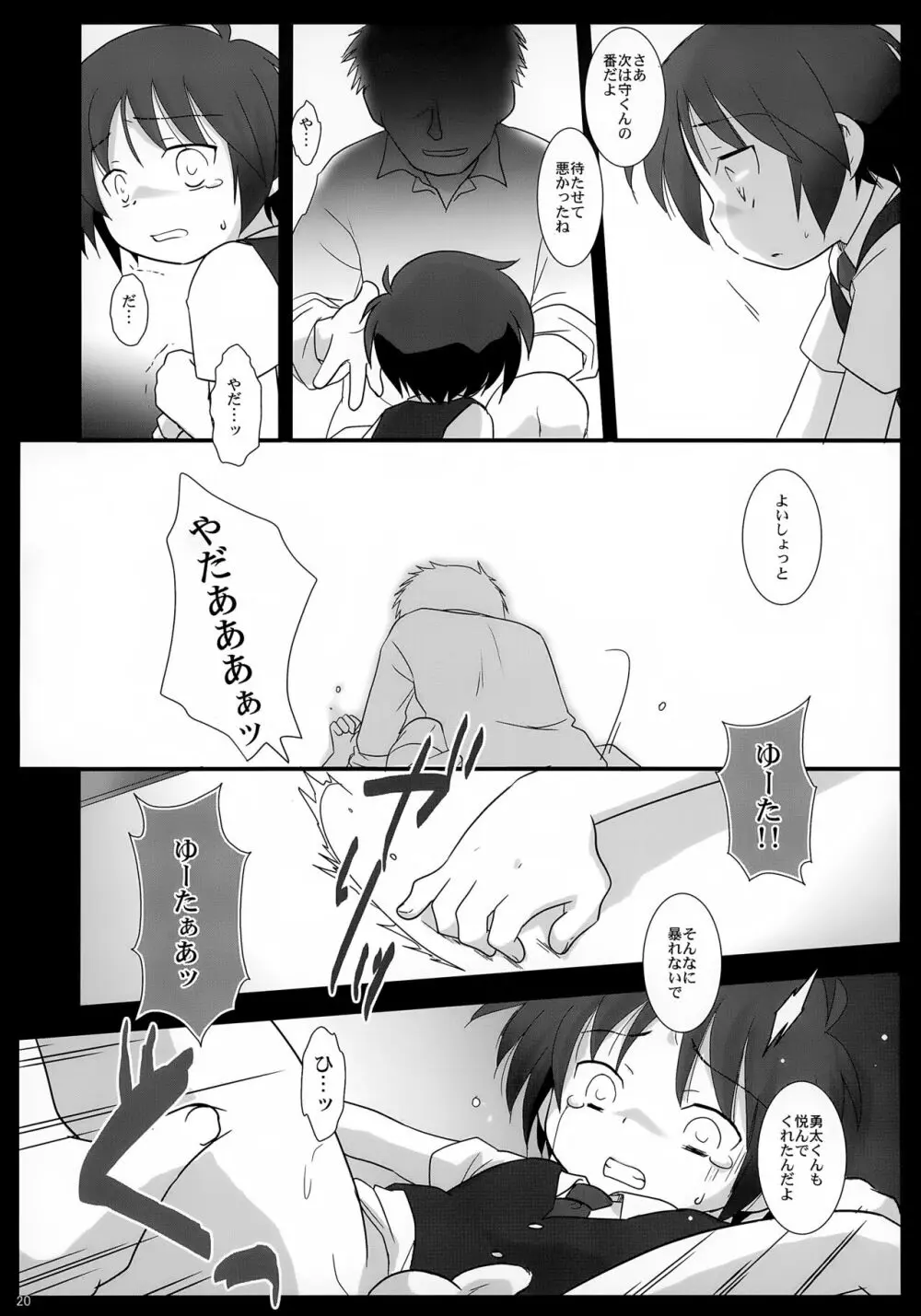 かくれんぼ Page.20