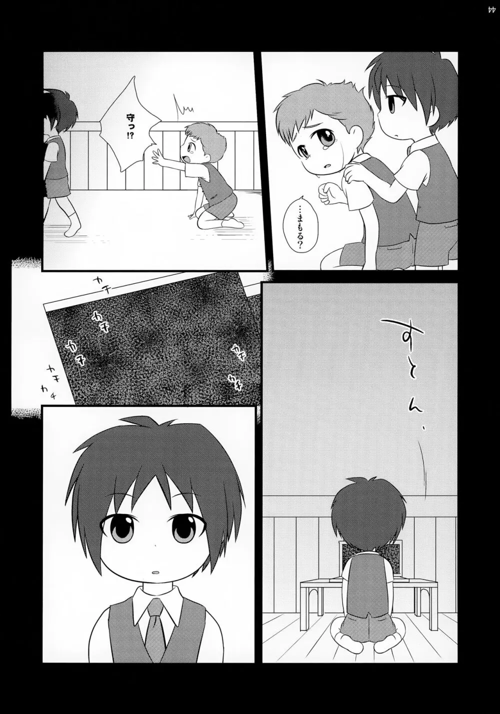 かくれんぼ Page.34